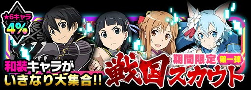 画像ギャラリー No.001のサムネイル画像 / 「SAO コード・レジスタ」に和装の★6キャラが登場。3種のGWイベントも開催