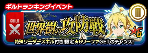 画像ギャラリー No.007のサムネイル画像 / 「SAO コード・レジスタ」に和装の★6キャラが登場。3種のGWイベントも開催