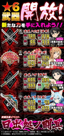 画像ギャラリー No.016のサムネイル画像 / 「SAO コード・レジスタ」に和装の★6キャラが登場。3種のGWイベントも開催