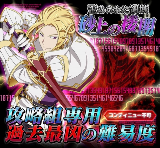 画像ギャラリー No.003のサムネイル画像 / 「SAO コード・レジスタ」復刻スカウトが開催。高難度ダンジョンが追加に