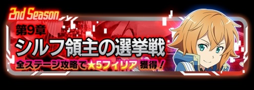 画像ギャラリー No.012のサムネイル画像 / 「SAO コード・レジスタ」復刻スカウトが開催。高難度ダンジョンが追加に