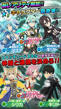 Sao コード レジスタ ゲーム内で初の 7キャラクターがスカウトに新登場