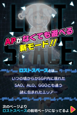 画像ギャラリー No.002のサムネイル画像 / 「SAO コード・レジスタ」にAP消費0で挑戦できる「ロストスペース」が登場