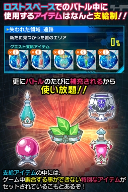 画像ギャラリー No.006のサムネイル画像 / 「SAO コード・レジスタ」にAP消費0で挑戦できる「ロストスペース」が登場