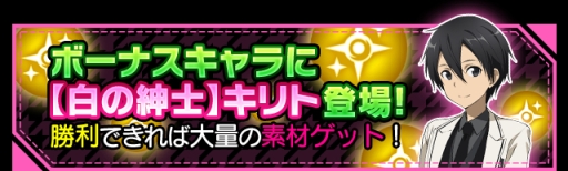 画像ギャラリー No.010のサムネイル画像 / 「SAO コード・レジスタ」にAP消費0で挑戦できる「ロストスペース」が登場
