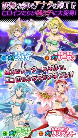 画像ギャラリー No.005のサムネイル画像 / 「SAO コード・レジスタ」踊り子衣装のヒロイン達がレアスカウトに登場