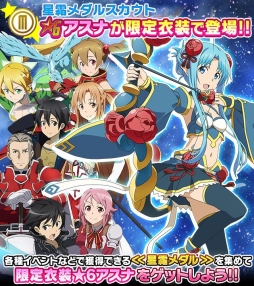 画像ギャラリー No.008のサムネイル画像 / 「SAO コード・レジスタ」踊り子衣装のヒロイン達がレアスカウトに登場