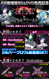 画像ギャラリー No.002のサムネイル画像 / 「SAO コード・レジスタ」,アクセル・ワールドとのコラボが開催中