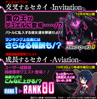 画像ギャラリー No.003のサムネイル画像 / 「SAO コード・レジスタ」,アクセル・ワールドとのコラボが開催中