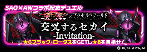 画像ギャラリー No.004のサムネイル画像 / 「SAO コード・レジスタ」に黒の王,銀の鴉が乱入。コラボ記念デュエル開催