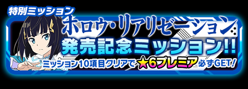 画像ギャラリー No.002のサムネイル画像 / 「SAO コード・レジスタ」,ホロウ・リアリゼーション発売記念ミッションが登場