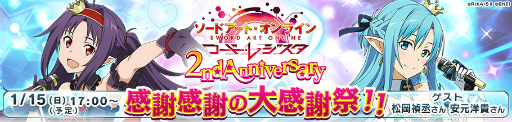 画像ギャラリー No.002のサムネイル画像 / 「SAO コード・レジスタ」2周年イベントの模様がニコ生で配信決定