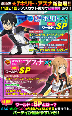 画像ギャラリー No.002のサムネイル画像 / 「SAO コード・レジスタ」,劇場版のキリト&アスナがレアスカウトに登場