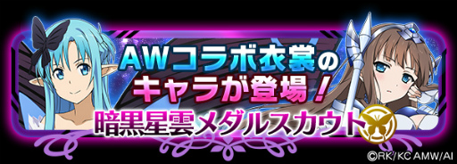 画像ギャラリー No.004のサムネイル画像 / 「SAO コード・レジスタ」にて「アクセル・ワールド EOB」コラボが開催中