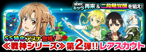 画像ギャラリー No.001のサムネイル画像 / 「SAO コード・レジスタ」戦神アスナが登場。abec氏描き下ろしキャラも復刻