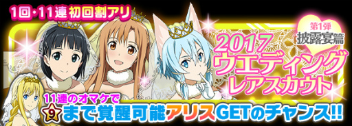 Sao コード レジスタ にてウェディング衣装スカウトが実施中