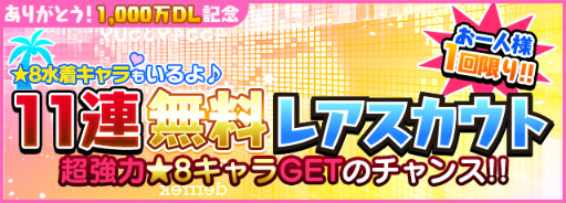 画像ギャラリー No.002のサムネイル画像 / 「SAO コード・レジスタ」1000万DL記念キャンペーンが開催。水着ヒロインも