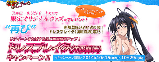 画像集#001のサムネイル/「ハイスクールD×D NEW FIGHT」,本日から新規登録受付を再開