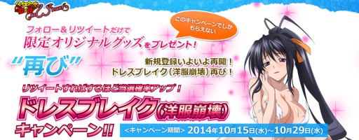 画像集#002のサムネイル/「ハイスクールD×D NEW FIGHT」,Twitterキャンペーンでもらえるアイテムに「ED 姫島朱乃 SR」が追加