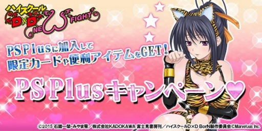 画像ギャラリー No.001のサムネイル画像 / 「ハイスクールD×D NEW FIGHT」PS Plus加入者に限定カードをプレゼント