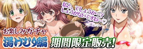 画像ギャラリー No.005のサムネイル画像 / 「ハイスクールD×D NEW FIGHT」,湯けむりイベントが本日スタート