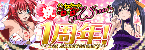 画像ギャラリー No.001のサムネイル画像 / 「ハイスクールD×D NEW FIGHT」,1周年を記念してアイテムや壁紙を配布