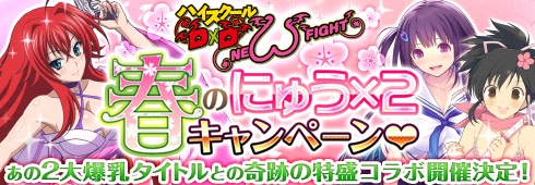 画像ギャラリー No.001のサムネイル画像 / 「ハイスクールD×D NEW FIGHT」で「VALKYRIE DRIVE」とのコラボが開幕