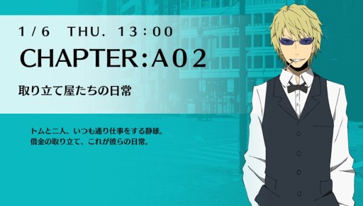 デュラララ Relay 池袋の探索方法やキャラクターとの Relation 関係性 の深め方など シナリオ進行のカギを握るシステムが公開