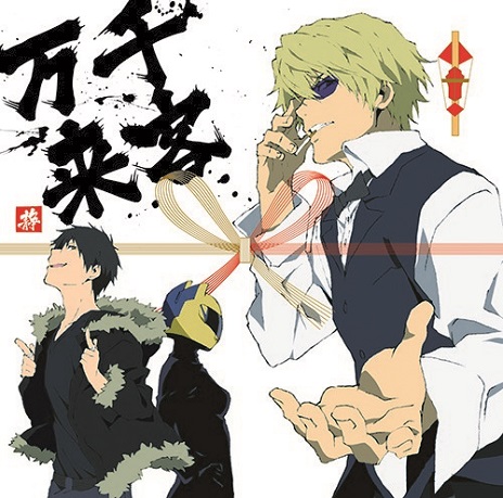 画像ギャラリー No.005のサムネイル画像 / 「デュラララ!! Relay」,収録されているサブシナリオの一部が公開に