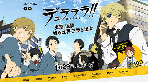画像ギャラリー No.001のサムネイル画像 / 「デュラララ!! Relay」,発売に向けたカウントダウンボイスが公式サイトで公開
