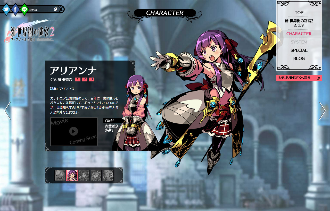 「新・世界樹の迷宮2 ファフニールの騎士」,公式サイトで登場キャラクター4名のボイスが公開「新・世界樹の迷宮2 ファフニールの騎士」,公式サイトで登場キャラクター4名のボイスが公開