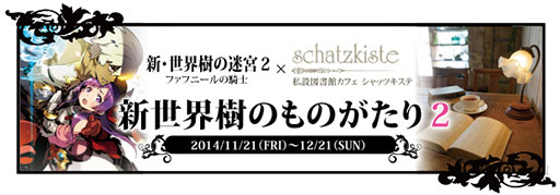 ������#002�Υ���ͥ���/�ֿ������������µ�2�פȽ��ո��Υ�����㡼���ե��֥���åĥ����ơפΥ���ܥ��٥����2�Ƥ�11��21����곫��