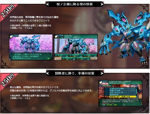 画像集#002のサムネイル/「新・世界樹の迷宮2」,12月4日に配信されるDLC第2弾を公式サイトで公開