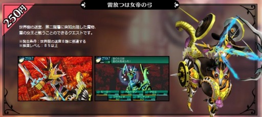 画像集#001のサムネイル/「新・世界樹の迷宮2」DLC第3弾を11日に配信。「雷放つは女帝の弓」ほか2本