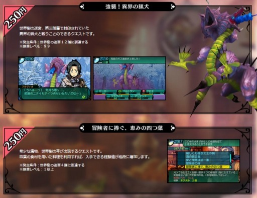 画像集#002のサムネイル/「新・世界樹の迷宮2」DLC第3弾を11日に配信。「雷放つは女帝の弓」ほか2本