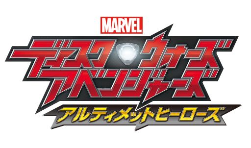 ディスク ウォーズ アベンジャーズ プレイ動画第4弾 キャプテン アメリカvsレッド スカル が公開