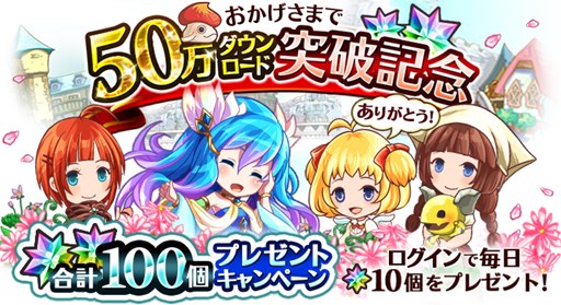 画像集#001のサムネイル/「クリスタルファンタジア」50万ダウンロード突破記念キャンペーンを実施