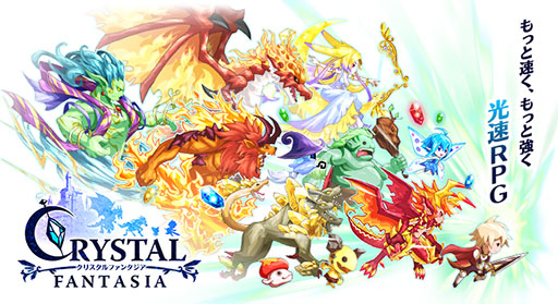 画像ギャラリー No.001のサムネイル画像 / 「クリスタルファンタジア」,Android版の配信が本日スタート。「★5召喚獣出現率2倍キャンペーン」なども実施中