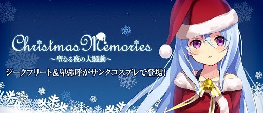 画像集#001のサムネイル/「ラストサマナー」,「サンタみやび」などが手に入るクリスマスイベントを実施