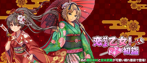 画像集#001のサムネイル/「ラストサマナー」で「恋せよ乙女!ドキドキ初詣」イベント実施