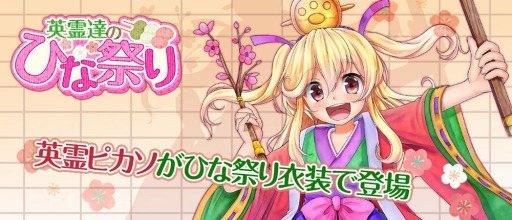 画像ギャラリー No.001のサムネイル画像 / 「ラストサマナー」イベント「英霊達のひな祭り」を2月25日に実施。新SRキャラも