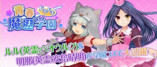 画像ギャラリー No.001のサムネイル画像 / 「ラストサマナー」,ラブコメ満載のイベント「青春ドキドキ魔法学園」を実施