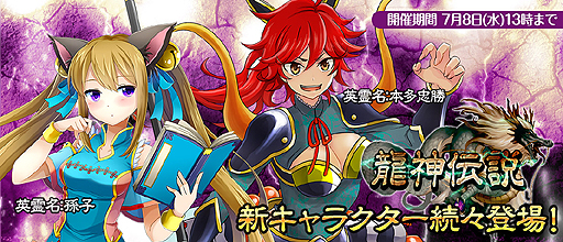 画像ギャラリー No.001のサムネイル画像 / 「ラストサマナー」で“龍玉”を集める新イベント「龍神伝説」が開始