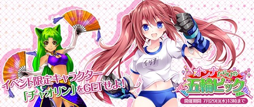 画像ギャラリー No.001のサムネイル画像 / 「ラストサマナー」で,新イベント「オンナだらけの五輪ピック」が開催中