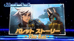 ꡼ No.006Υͥ / XBLAZE LOSTMEMORIESסBLAZBLUE CHRONOPHANTASMA EXTENDפɲŹŵԤϿǤޤȤ᤿ǿPV