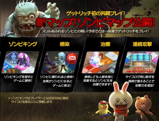 画像ギャラリー No.002のサムネイル画像 / 「LINE ゲットリッチ」にゾンビマップが実装。共闘プレイでゾンビを倒そう