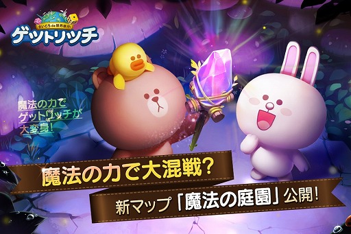 画像ギャラリー No.001のサムネイル画像 / 「LINE ゲットリッチ」,新マップ“魔法の庭園”を実装