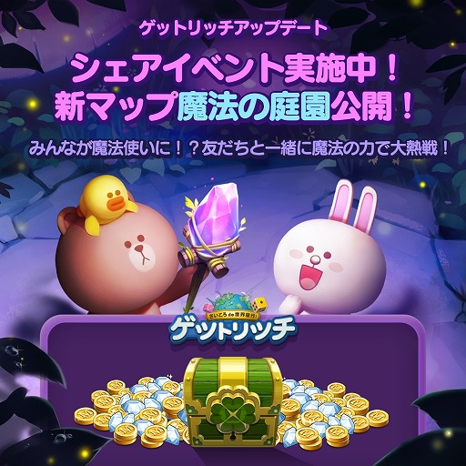 画像ギャラリー No.005のサムネイル画像 / 「LINE ゲットリッチ」,新マップ“魔法の庭園”を実装