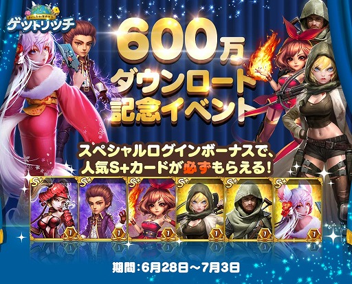 画像ギャラリー No.002のサムネイル画像 / 「LINE ゲットリッチ」,600万DL突破。S+クラスカードをもらえる特別イベントが開催