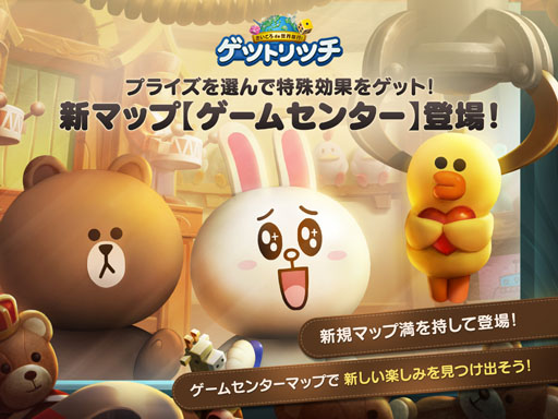 画像ギャラリー No.005のサムネイル画像 / 「LINE ゲットリッチ」,ゲームセンターを実装。期間限定の新モード「世界旅行」も登場に